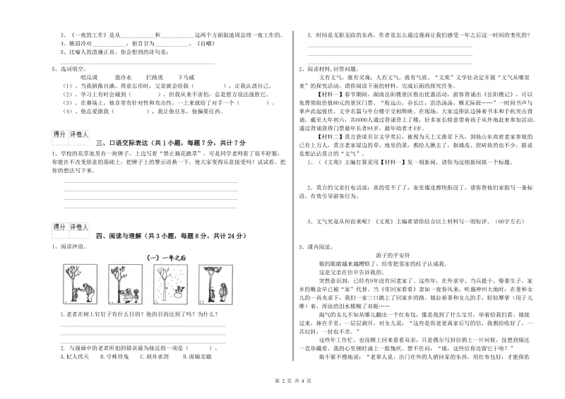 黑龙江省小升初语文全真模拟考试试卷 含答案.doc_第2页