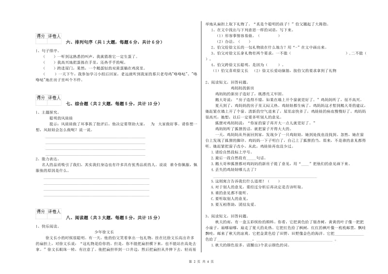 陕西省2019年二年级语文【上册】期末考试试题 附答案.doc_第2页