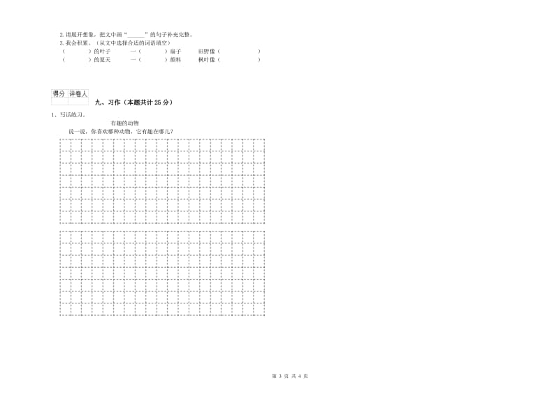 陕西省2019年二年级语文【上册】期末考试试题 附答案.doc_第3页