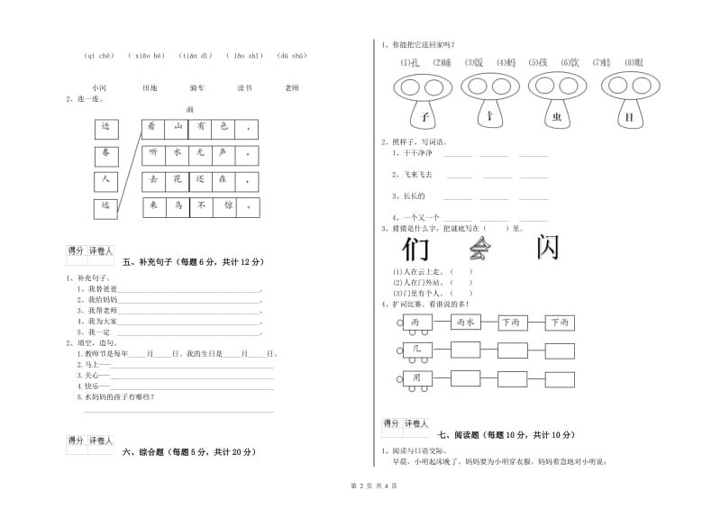 阳泉市实验小学一年级语文上学期过关检测试卷 附答案.doc_第2页