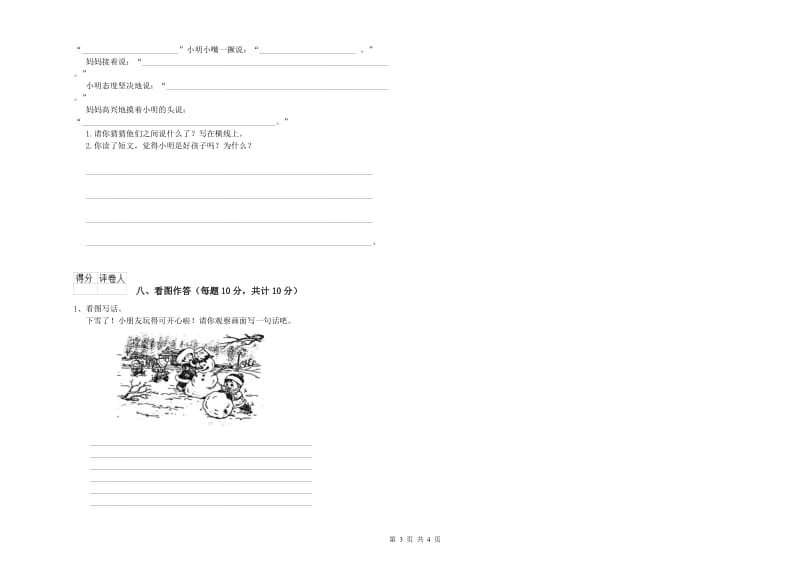 阳泉市实验小学一年级语文上学期过关检测试卷 附答案.doc_第3页