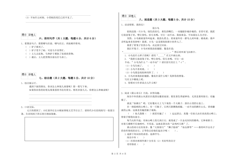 辽宁省2019年二年级语文【下册】全真模拟考试试卷 附答案.doc_第2页