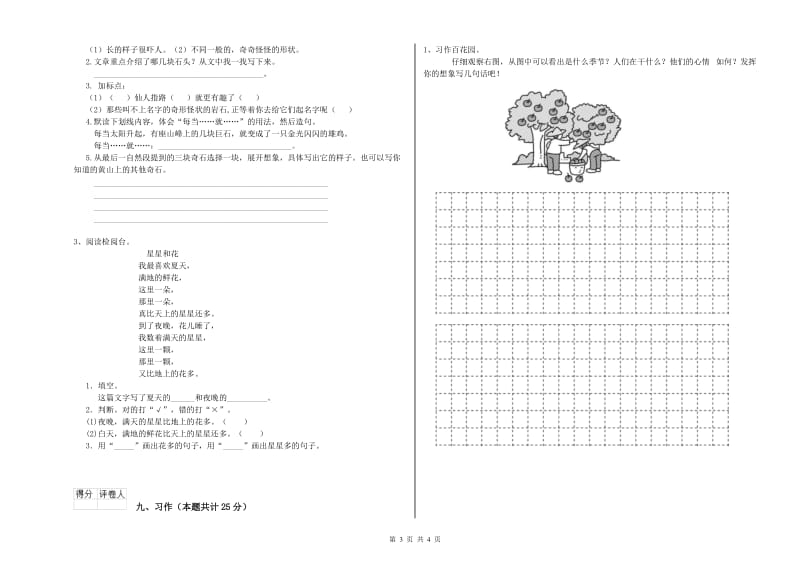 辽宁省2019年二年级语文【下册】全真模拟考试试卷 附答案.doc_第3页