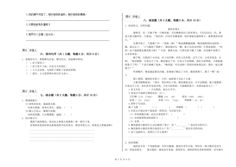 青海省2019年二年级语文上学期同步练习试卷 附答案.doc_第2页