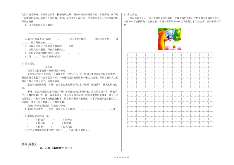 青海省2019年二年级语文上学期同步练习试卷 附答案.doc_第3页