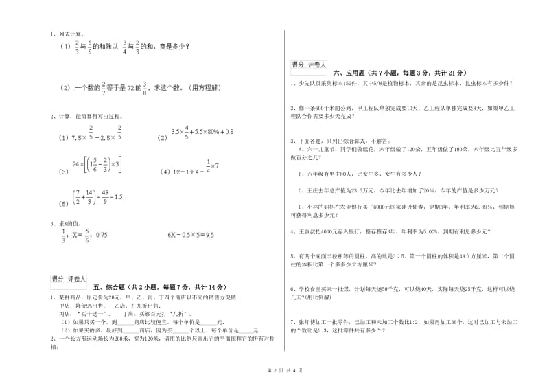 黔东南苗族侗族自治州实验小学六年级数学下学期开学考试试题 附答案.doc_第2页