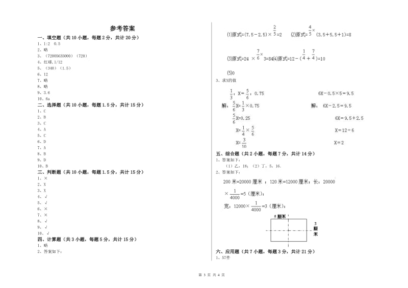 黔东南苗族侗族自治州实验小学六年级数学下学期开学考试试题 附答案.doc_第3页