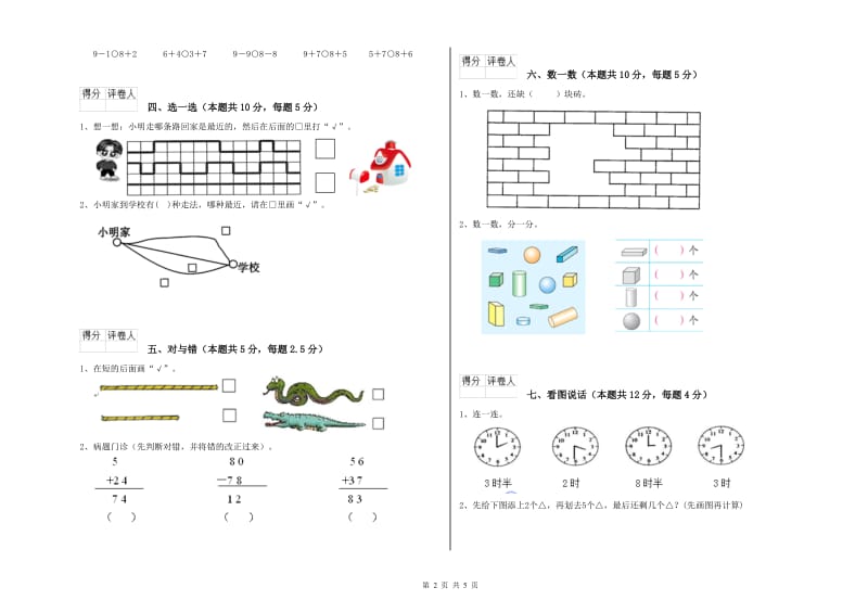 陇南市2019年一年级数学下学期期末考试试题 附答案.doc_第2页