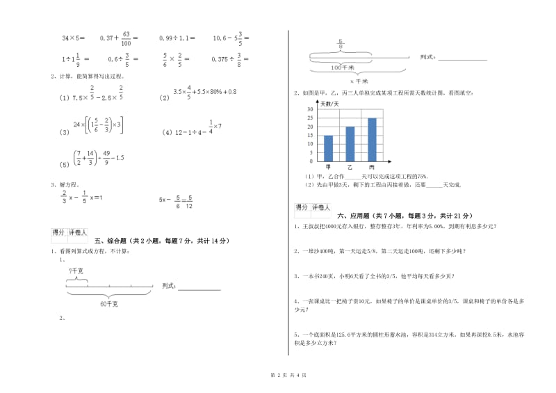 阳泉市实验小学六年级数学上学期全真模拟考试试题 附答案.doc_第2页
