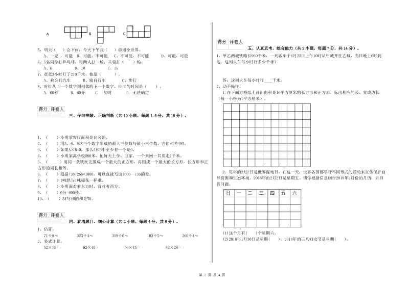 辽宁省实验小学三年级数学下学期每周一练试卷 附解析.doc_第2页