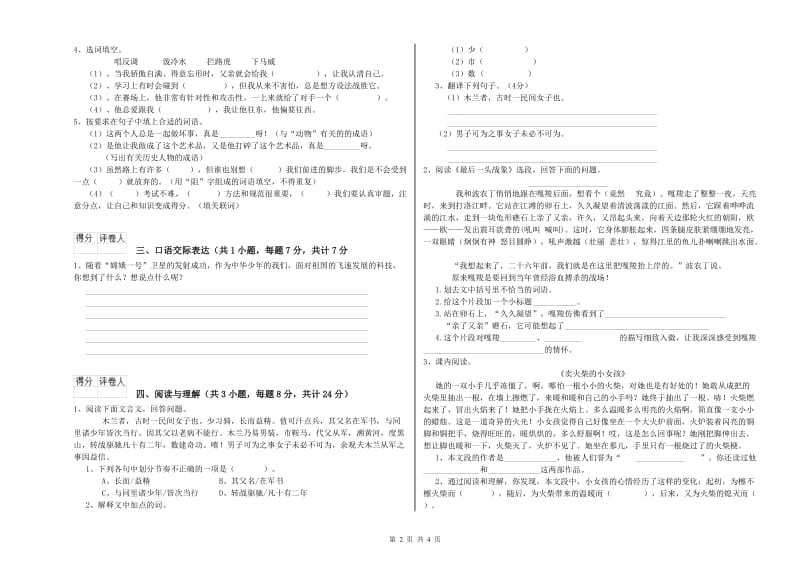 青海省重点小学小升初语文强化训练试题C卷 附解析.doc_第2页