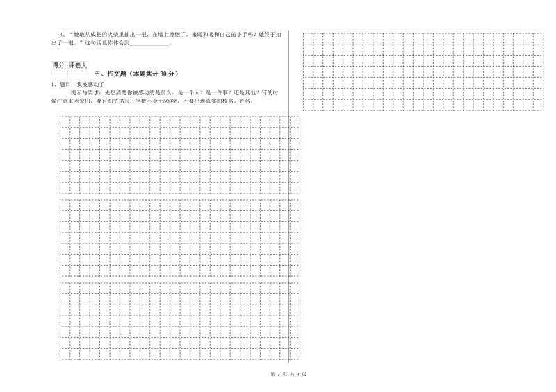 青海省重点小学小升初语文强化训练试题C卷 附解析.doc_第3页