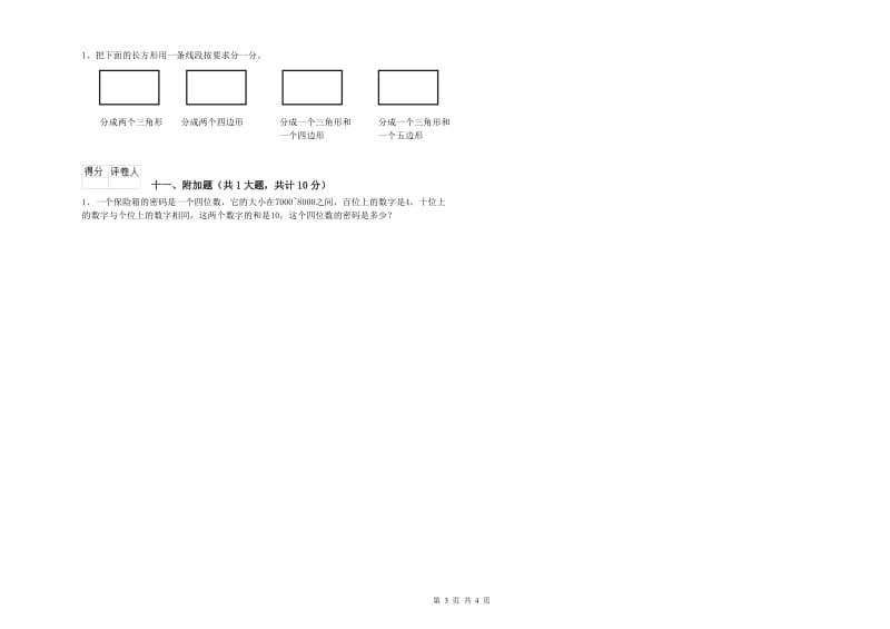 黑龙江省实验小学二年级数学上学期期中考试试题 含答案.doc_第3页