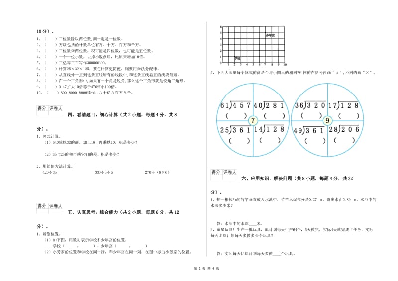 青海省重点小学四年级数学上学期月考试卷 附解析.doc_第2页