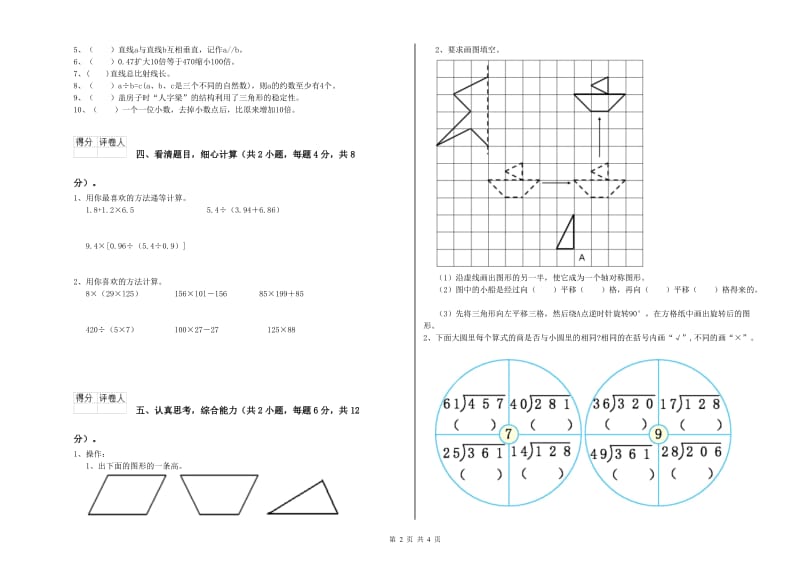 黑龙江省2020年四年级数学上学期期中考试试题 附解析.doc_第2页