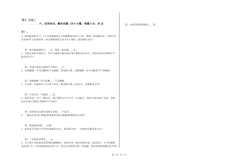 黑龙江省2020年四年级数学上学期期中考试试题 附解析.doc_第3页