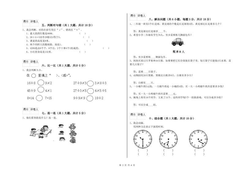 阳江市二年级数学上学期期中考试试卷 附答案.doc_第2页