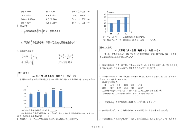 阿里地区实验小学六年级数学【下册】开学检测试题 附答案.doc_第2页