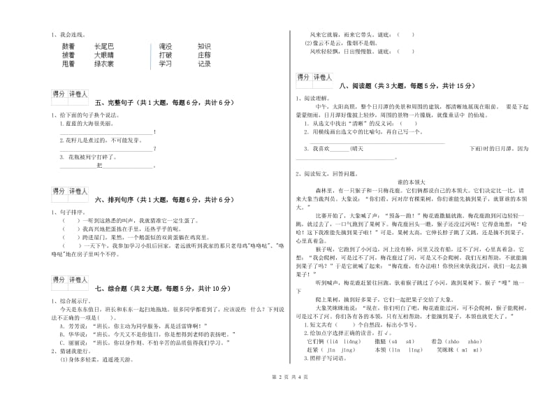 黑龙江省2020年二年级语文下学期模拟考试试卷 含答案.doc_第2页