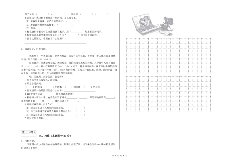 黑龙江省2020年二年级语文下学期模拟考试试卷 含答案.doc_第3页