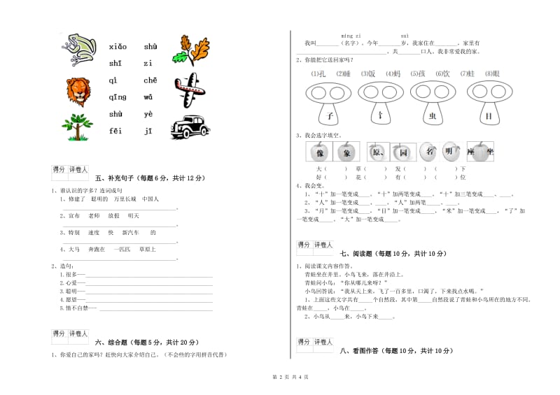 长沙市实验小学一年级语文下学期月考试卷 附答案.doc_第2页