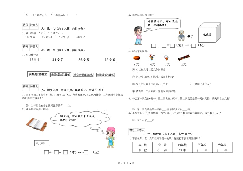 黑河市二年级数学下学期开学检测试卷 附答案.doc_第2页