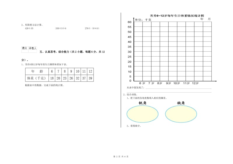 辽宁省2020年四年级数学【上册】综合检测试卷 附解析.doc_第2页