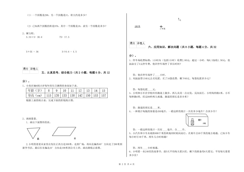 陕西省2020年四年级数学【下册】综合检测试卷 附答案.doc_第2页