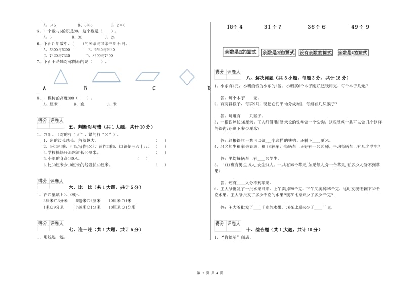 黄山市二年级数学下学期每周一练试卷 附答案.doc_第2页