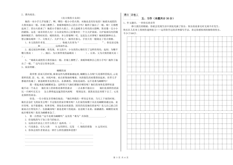 辽阳市实验小学六年级语文【上册】期末考试试题 含答案.doc_第3页