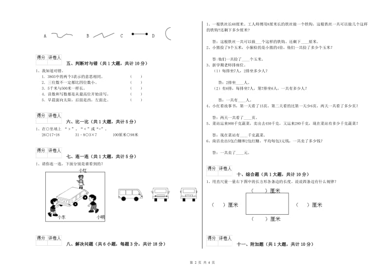 鞍山市二年级数学上学期过关检测试卷 附答案.doc_第2页