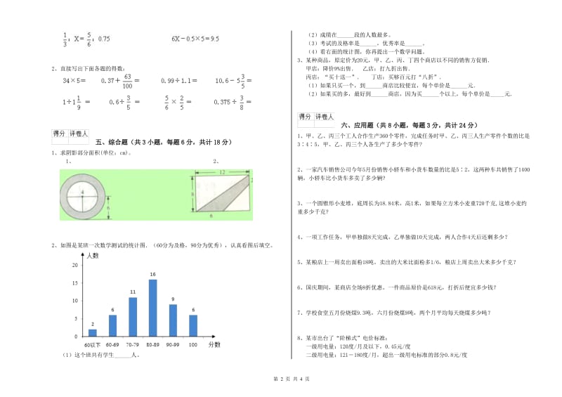 辽宁省2019年小升初数学综合检测试题A卷 附解析.doc_第2页