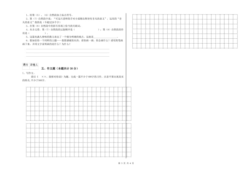 阳江市重点小学小升初语文每日一练试卷 附解析.doc_第3页