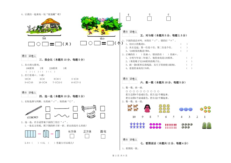 雅安市2020年一年级数学下学期期末考试试卷 附答案.doc_第2页