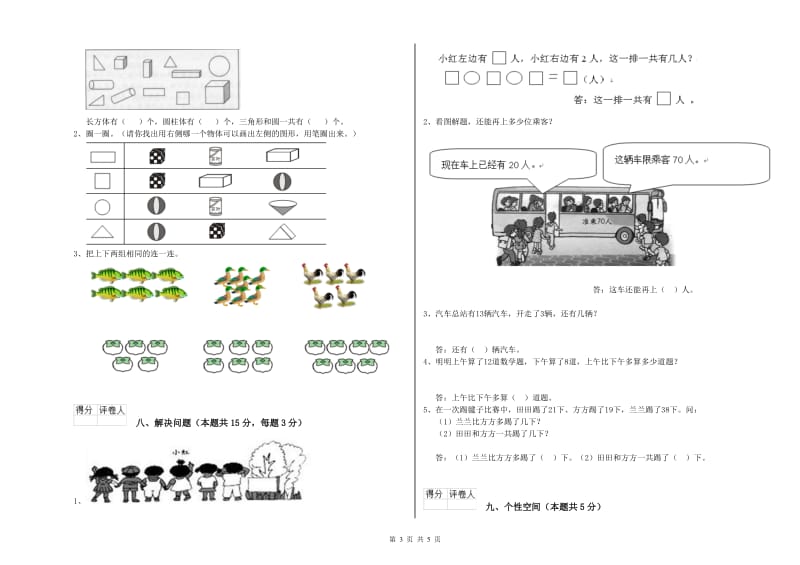 雅安市2020年一年级数学下学期期末考试试卷 附答案.doc_第3页