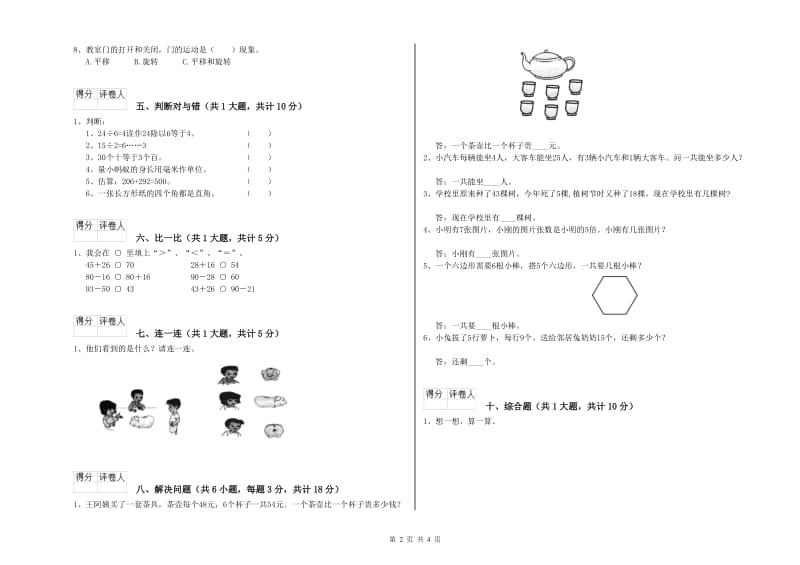 鹤壁市二年级数学上学期全真模拟考试试题 附答案.doc_第2页