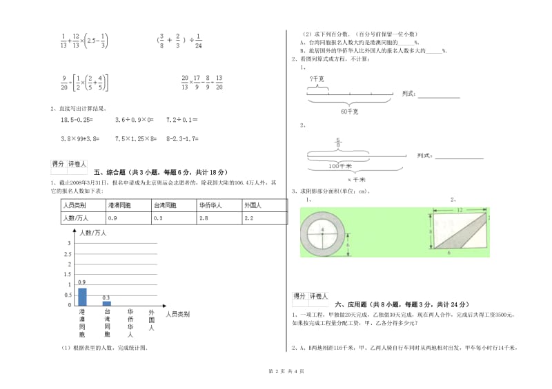 青海省2020年小升初数学强化训练试卷C卷 附解析.doc_第2页