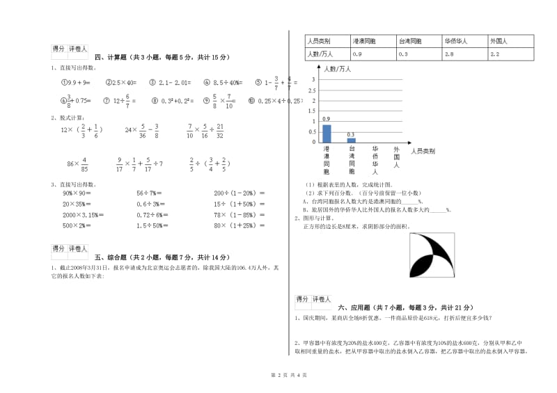 长沙市实验小学六年级数学【上册】开学检测试题 附答案.doc_第2页