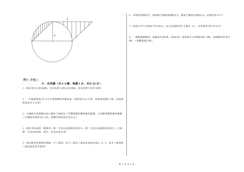 黑龙江省2019年小升初数学提升训练试卷D卷 含答案.doc_第3页