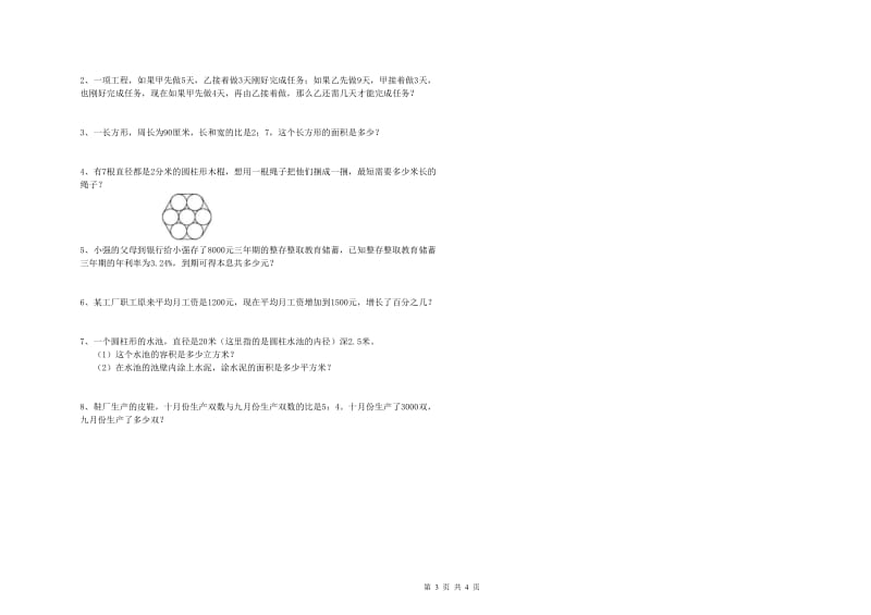 辽宁省2019年小升初数学综合检测试题A卷 附答案.doc_第3页