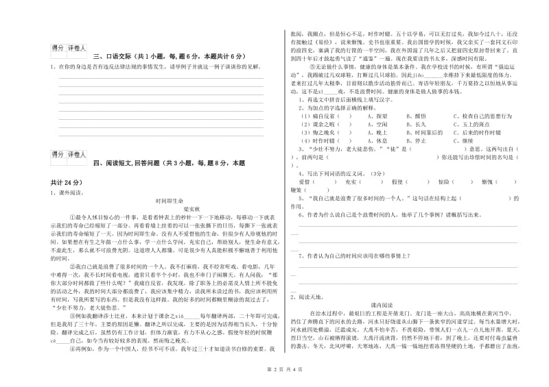 鹤岗市实验小学六年级语文【上册】能力测试试题 含答案.doc_第2页