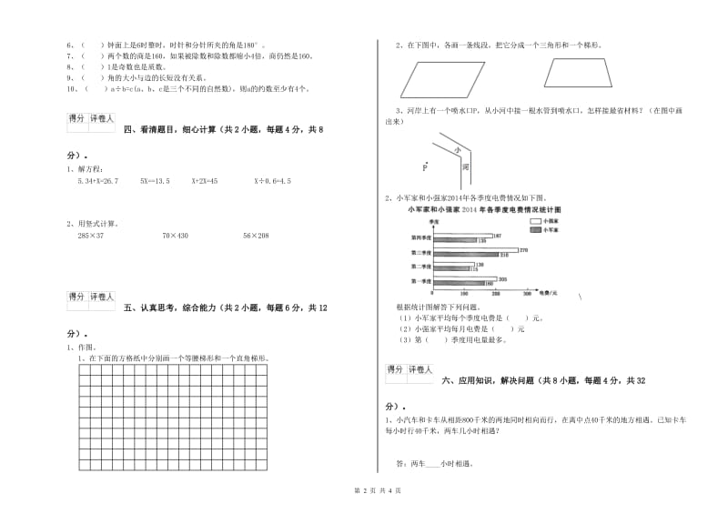 黑龙江省2020年四年级数学【下册】每周一练试卷 附解析.doc_第2页