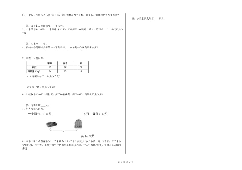 黑龙江省2020年四年级数学【下册】每周一练试卷 附解析.doc_第3页