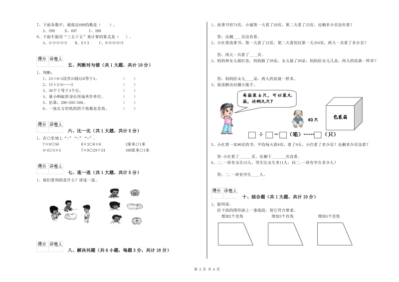 黑龙江省实验小学二年级数学下学期全真模拟考试试题 含答案.doc_第2页