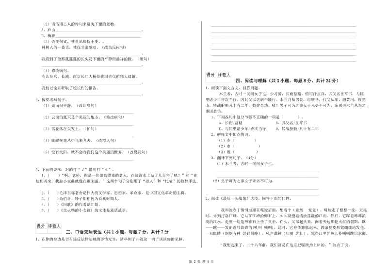 鹤岗市重点小学小升初语文自我检测试卷 附答案.doc_第2页