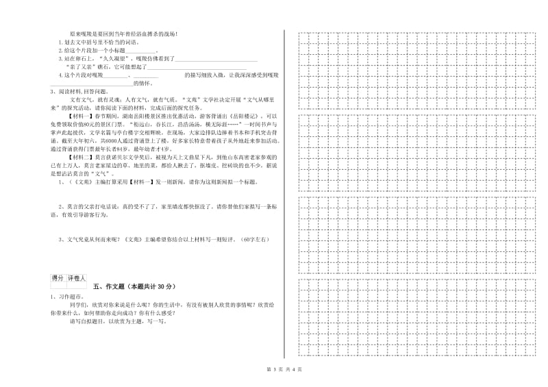 鹤岗市重点小学小升初语文自我检测试卷 附答案.doc_第3页