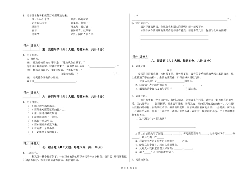 黑龙江省2019年二年级语文【下册】强化训练试卷 含答案.doc_第2页