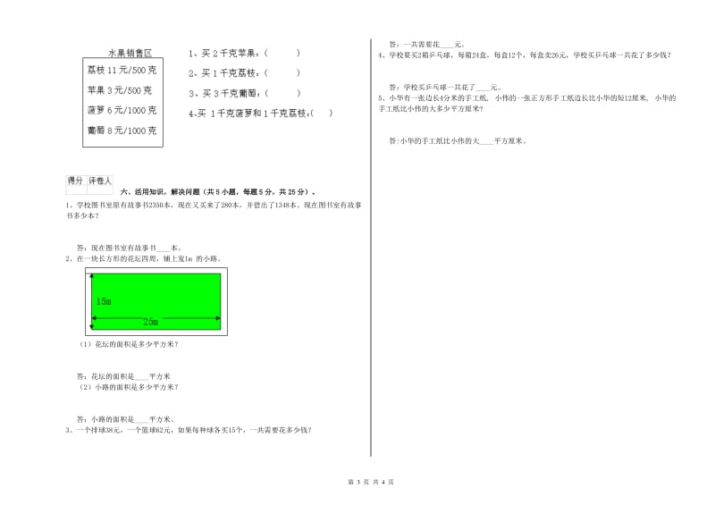 辽宁省实验小学三年级数学上学期月考试卷 附解析.doc_第3页