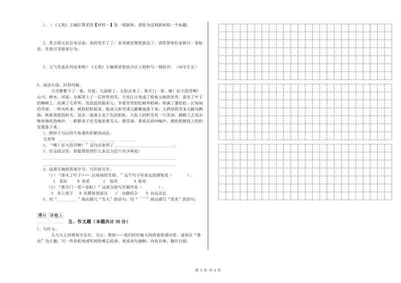 阿坝藏族羌族自治州重点小学小升初语文能力测试试题 附解析.doc_第3页