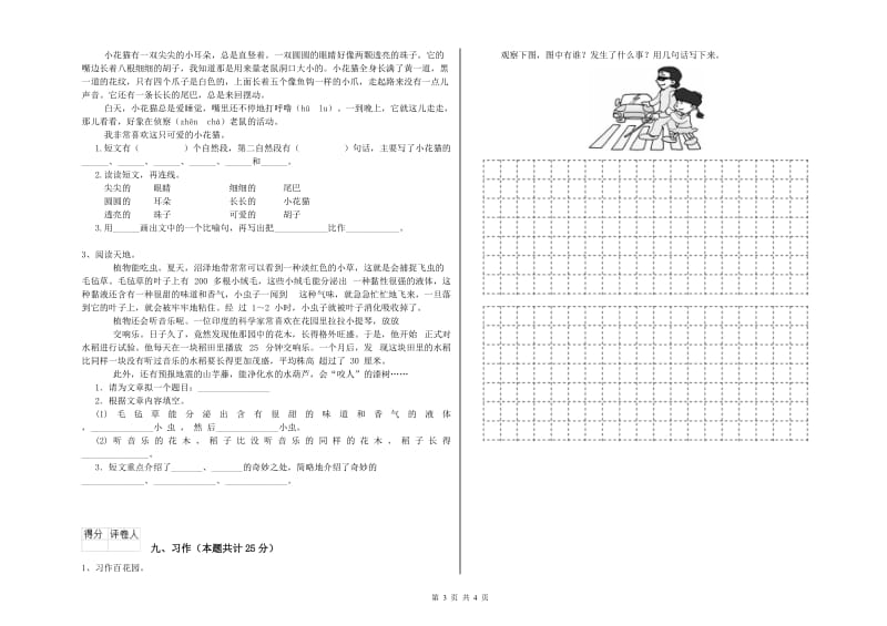 黑龙江省2020年二年级语文上学期每周一练试题 附答案.doc_第3页